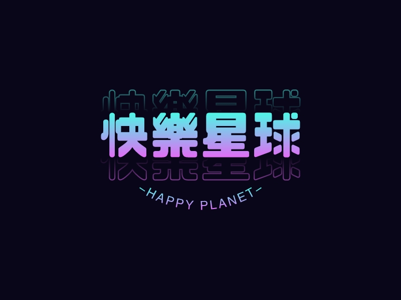 快乐星球AIPPT制作